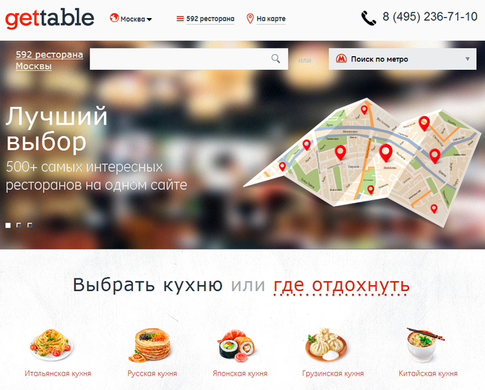 как заказать столик в ресторанах Москвы, gettable заказать столик в ресторанах Москвы,/1409224613_rest (700x563, 328Kb)