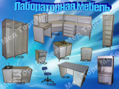 Baner_laboratornaya_mebel (384x288, 24Kb)