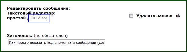 Как просто показать код элемента в сообщении на ЛиРу