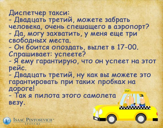 Поздравление диспетчеру такси Поздравление диспетчеру такси