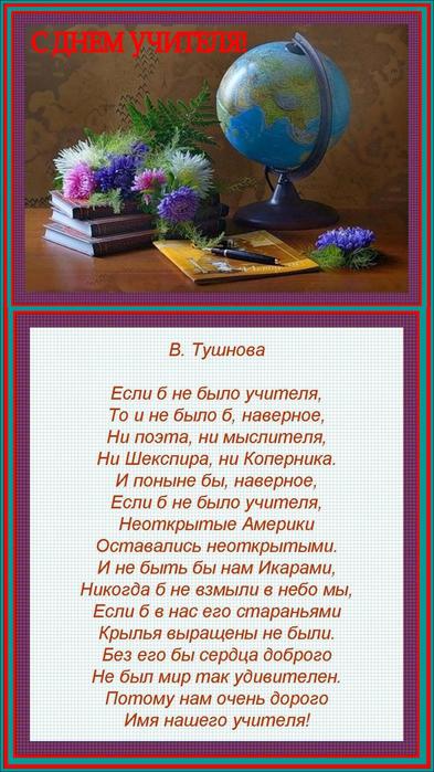 Поздравление ко дню учителя от бывшей ученицы Поздравление ко дню учителя от бывшей ученицы