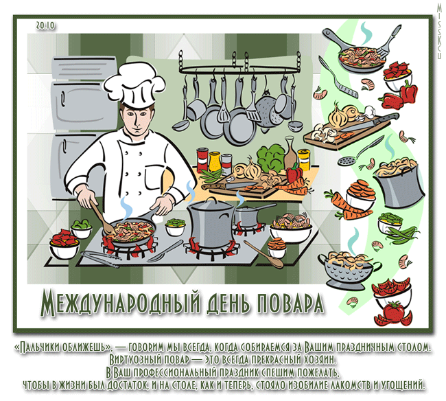 Поздравление для коллеги повара 437