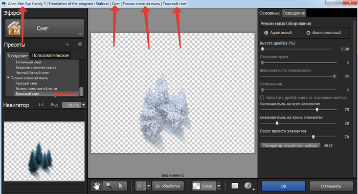 2014-10-17 19-53-14 Alien Skin Eye Candy 7   Translation of the program   Stalevar   Снег   Только снежная пыль   Тяжелый с (700x380, 180Kb)