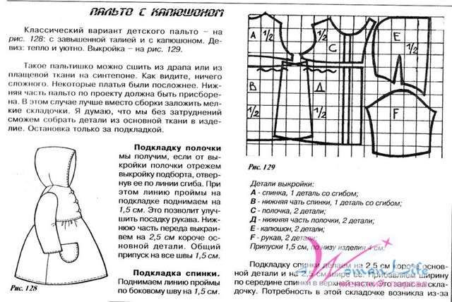 Детскую шубку и выкройки