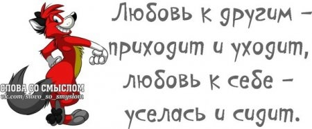 Не важно в каком мире ты живешь, важно какой мир живет в тебе!!!