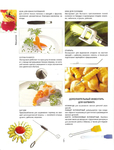  Как декорировать блюда. Мастер-класс французских кулинаров_7 (532x700, 290Kb)