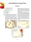  Как декорировать блюда. Мастер-класс французских кулинаров_9 (526x700, 220Kb)