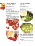  Как декорировать блюда. Мастер-класс французских кулинаров_13 (532x700, 306Kb)