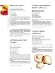  Как декорировать блюда. Мастер-класс французских кулинаров_15 (527x700, 199Kb)