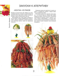  Как декорировать блюда. Мастер-класс французских кулинаров_31 (542x700, 340Kb)