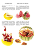 Как декорировать блюда. Мастер-класс французских кулинаров_32 (523x700, 273Kb)