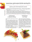  Как декорировать блюда. Мастер-класс французских кулинаров_33 (524x700, 252Kb)