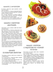  Как декорировать блюда. Мастер-класс французских кулинаров_34 (519x700, 244Kb)