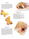  Как декорировать блюда. Мастер-класс французских кулинаров_56 (523x700, 272Kb)