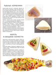  Как декорировать блюда. Мастер-класс французских кулинаров_68 (523x700, 282Kb)