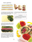  Как декорировать блюда. Мастер-класс французских кулинаров_82 (523x700, 339Kb)