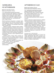  Как декорировать блюда. Мастер-класс французских кулинаров_84 (518x700, 334Kb)