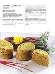  Как декорировать блюда. Мастер-класс французских кулинаров_86 (524x700, 359Kb)
