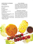  Как декорировать блюда. Мастер-класс французских кулинаров_88 (528x700, 320Kb)