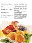  Как декорировать блюда. Мастер-класс французских кулинаров_90 (522x700, 368Kb)