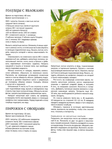  Как декорировать блюда. Мастер-класс французских кулинаров_92 (525x700, 259Kb)