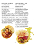  Как декорировать блюда. Мастер-класс французских кулинаров_94 (525x700, 286Kb)