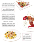 Как декорировать блюда. Мастер-класс французских кулинаров_102 (525x700, 248Kb)