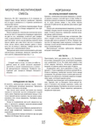  Как декорировать блюда. Мастер-класс французских кулинаров_106 (530x700, 224Kb)