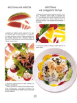  Как декорировать блюда. Мастер-класс французских кулинаров_110 (526x700, 316Kb)