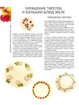  Как декорировать блюда. Мастер-класс французских кулинаров_113 (530x700, 243Kb)