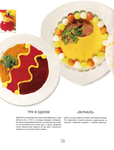  Как декорировать блюда. Мастер-класс французских кулинаров_117 (532x700, 289Kb)
