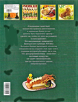  Как декорировать блюда. Мастер-класс французских кулинаров_122 (534x700, 524Kb)