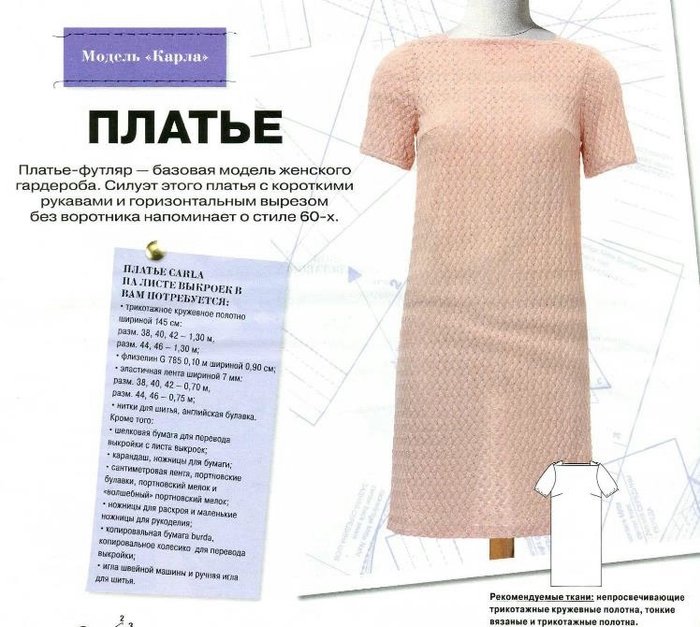 Сшить платье футляр без вы Сшить платье футляр без вы