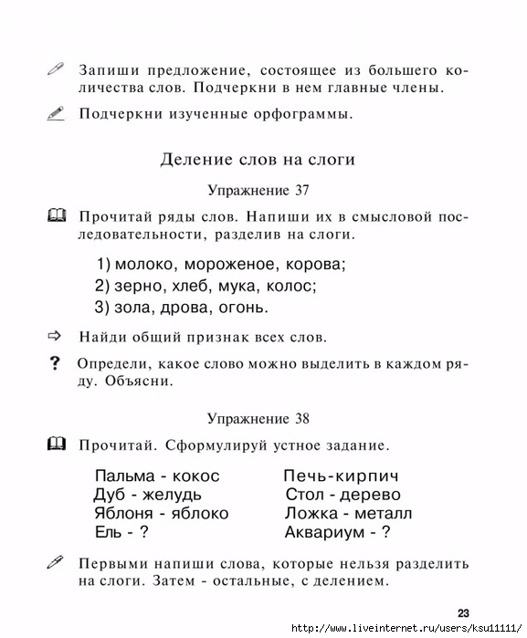 501931_FAD76_bakulina_g_a_uchus_s_interesom_1_klass.page24 (577x700, 169Kb)