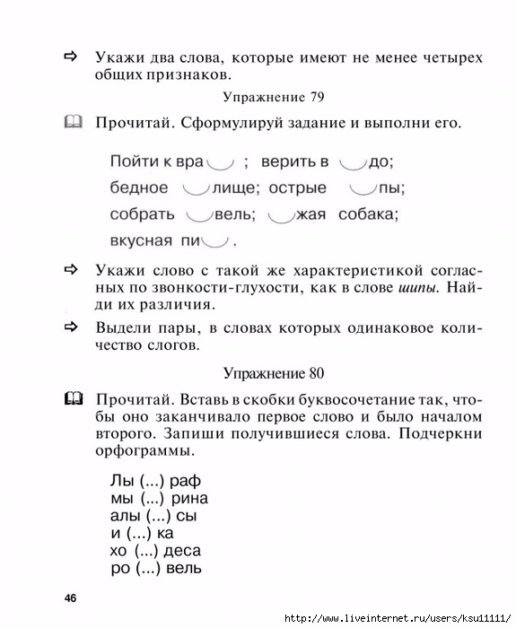 501931_FAD76_bakulina_g_a_uchus_s_interesom_1_klass.page47 (575x700, 169Kb)