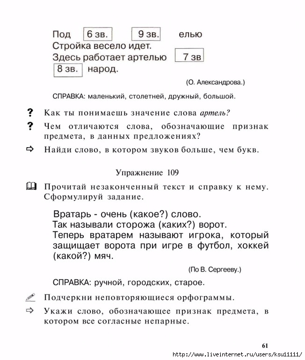 501931_FAD76_bakulina_g_a_uchus_s_interesom_1_klass.page62 (594x700, 186Kb)