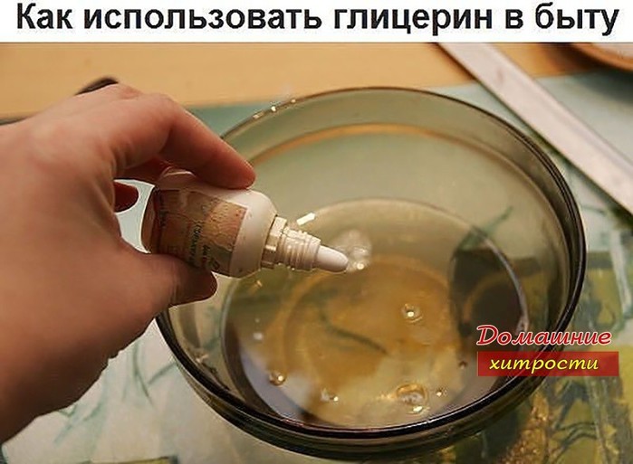 Глицерина в домашних условиях