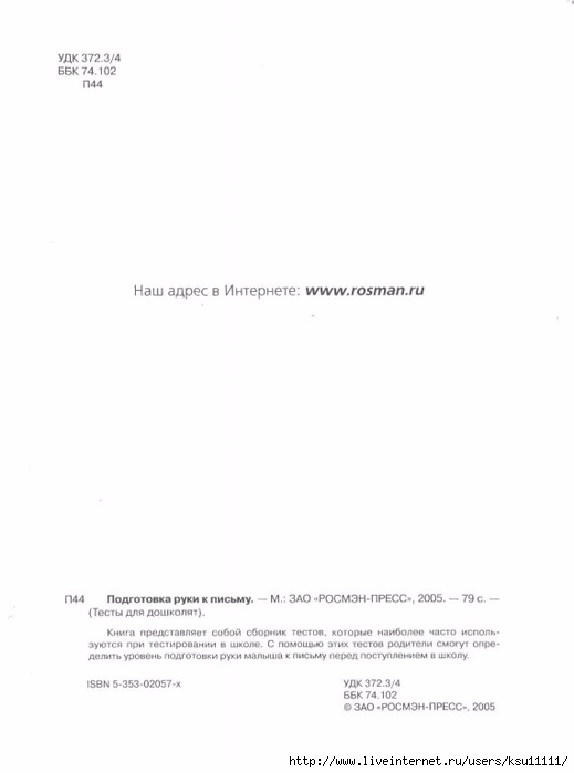testy_dlya_doshkolyat_podgotovka_ruki_k_pismu.page02 (519x700, 50Kb)
