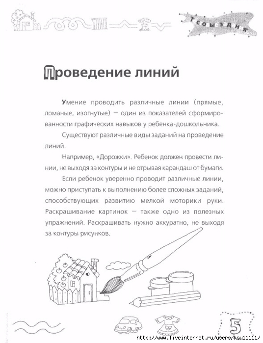 testy_dlya_doshkolyat_podgotovka_ruki_k_pismu.page05 (536x700, 159Kb)