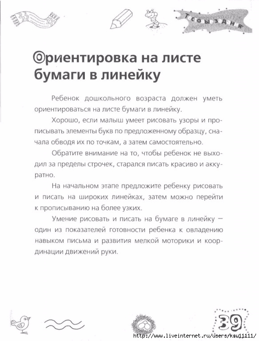 testy_dlya_doshkolyat_podgotovka_ruki_k_pismu.page39 (531x700, 156Kb)