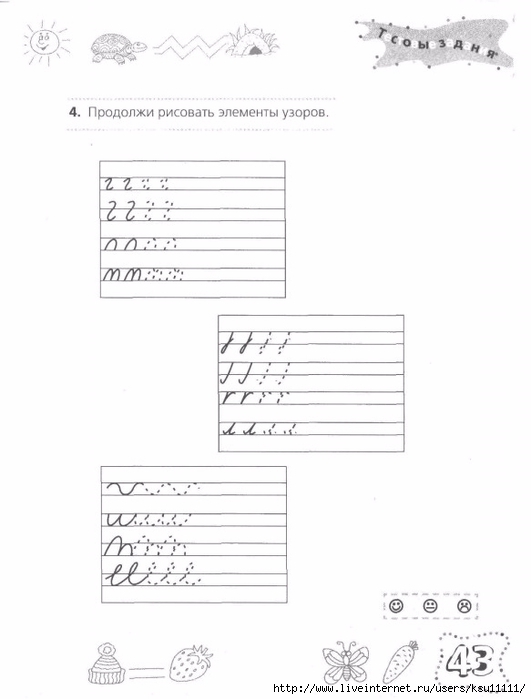 testy_dlya_doshkolyat_podgotovka_ruki_k_pismu.page43 (531x700, 105Kb)