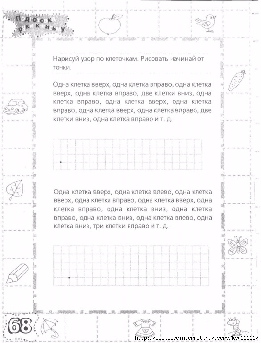 testy_dlya_doshkolyat_podgotovka_ruki_k_pismu.page68 (534x700, 202Kb)