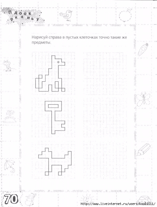testy_dlya_doshkolyat_podgotovka_ruki_k_pismu.page70 (530x700, 167Kb)