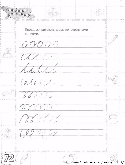 testy_dlya_doshkolyat_podgotovka_ruki_k_pismu.page72 (532x700, 163Kb)