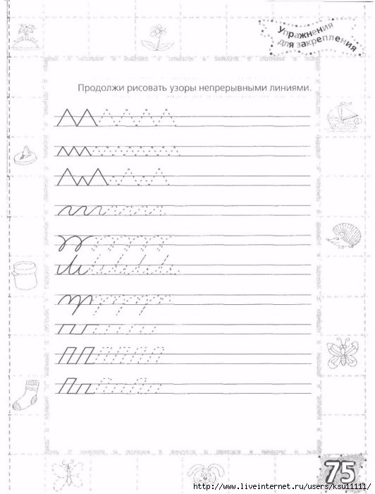 testy_dlya_doshkolyat_podgotovka_ruki_k_pismu.page75 (532x700, 170Kb)