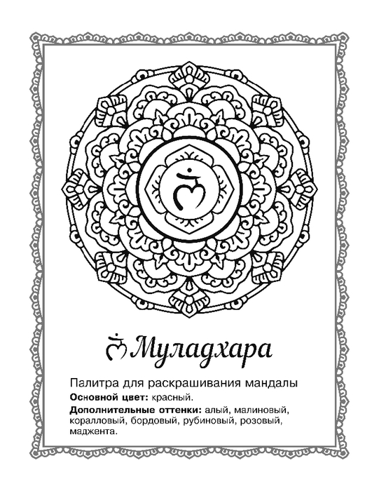 Мандалы для раскрашивания на раскрытие женственности Мандалы для раскрашивания на раскрытие женственности