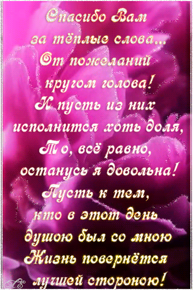 Ответное слово подруге на поздравление Ответное слово подруге на поздравление