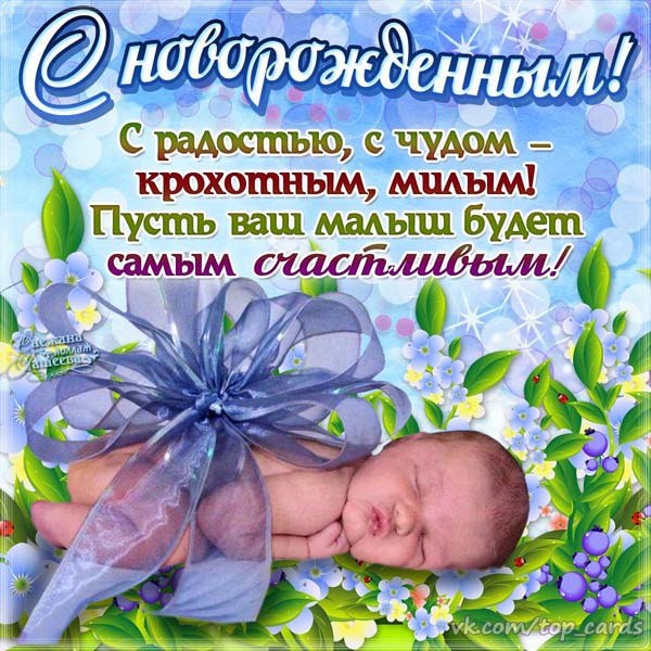 Поздравление маме с рождением сына от дочки Поздравление маме с рождением сына от дочки