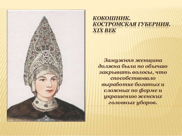 Стих о кокошнике Стих о кокошнике