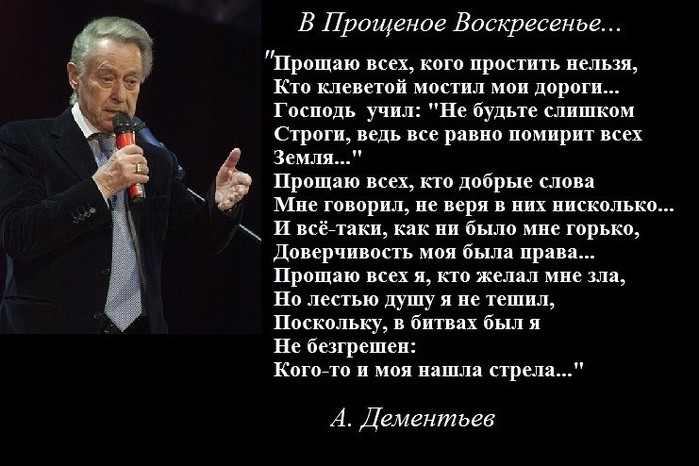 Стих а дементьева прощаю всех Стих а дементьева прощаю всех